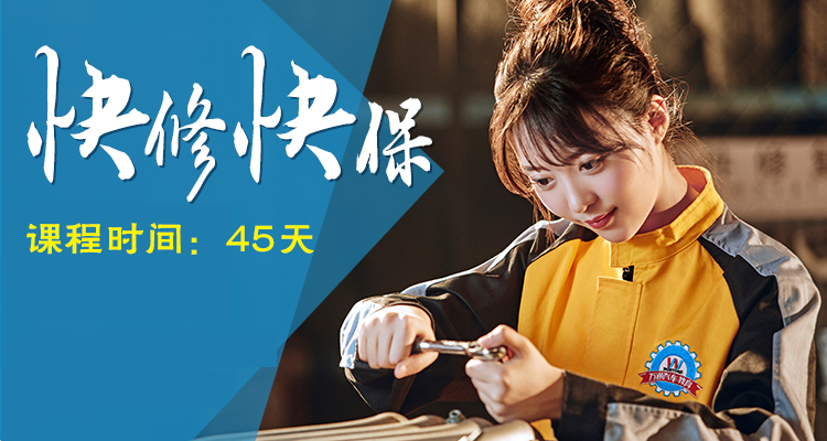 沈阳万通汽车学校-汽车快修快保