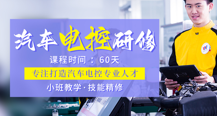 万通汽修学校汽车电控技师专业