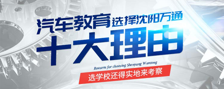 汽修学校十大优势