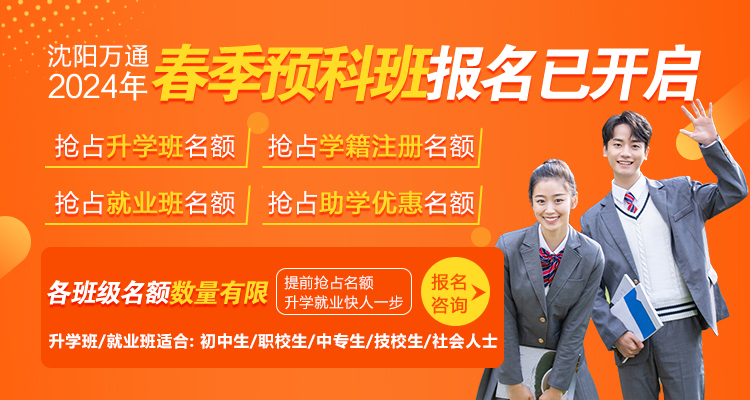 2024春季预科班已开启